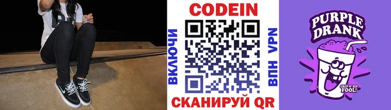 Кодеин напиток Lean (лин)  Купить где  Цимлянск 